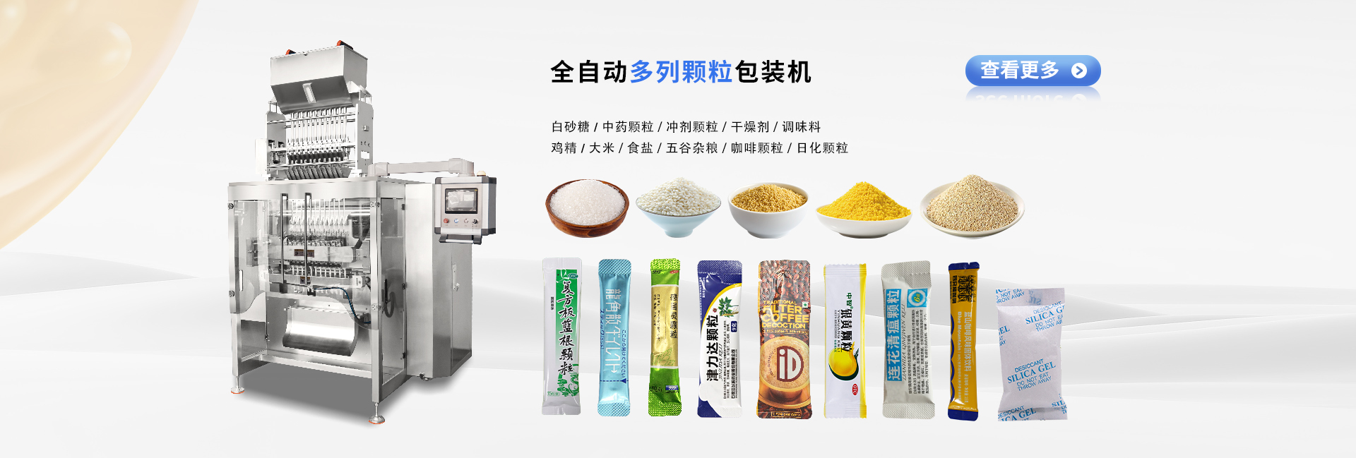 多列顆粒包裝機